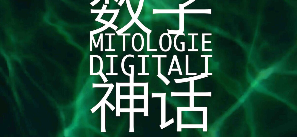 mitologie digitali